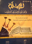 Islam And International Humanitarian Law