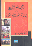 The Kurdish Society In The Orientalist Perspective