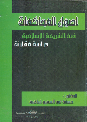 Principles Of Trials In Islamic Sharia `a Comparative Study`