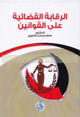 Judicial Oversight Of Laws
