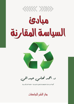 Principles Of Comparative Politics