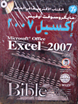 مايكروسوفت أوفيس إكسيل 2007
