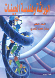 Genetics And Genetic Engineering