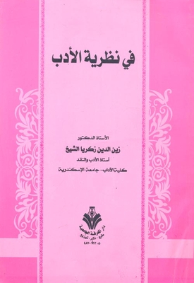 In Literary Theory