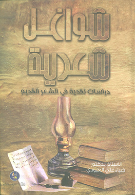 Poetic Concerns (a Critical Study Of Ancient Arabic Poetry)