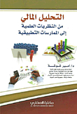 Financial Analysis ; From Scientific Theories To Applied Practices