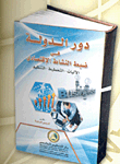 دور الدولة في ضبط النشاط الإقتصادي `الآليات - التخطيط - التنظيم`