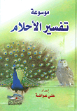 Encyclopedia Of Dream Interpretation