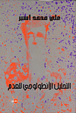Ontological Analysis Of Nothingness