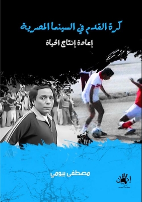 Football In Egyptian Cinema