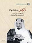 Al-faisal As We Knew Him: Rich Contributions In The Rehab Of King Faisal Bin Abdul Aziz - May God Have Mercy On Him