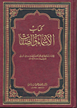 الأسماء والصفات