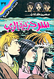 The Secret Of Terror Island