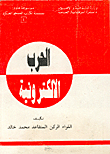 Electronic Warfare