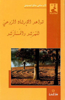 Rules Of Spiritual Guidance For The Guide And The Guide