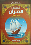 Quran Stories For Children