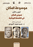 Place Texts In Greek Philosophy - Part 1