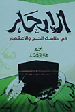 Sailing In The Rituals Of Hajj And Umrah