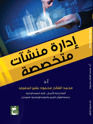 إدارة منشآت متخصصة