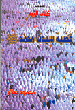 The Case Of Our Master Muhammad - May God Bless Him And Grant Him Peace