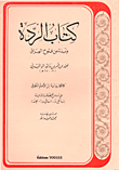 الردة