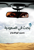 Happening In Saudi Arabia