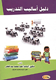 Training Methods Manual
