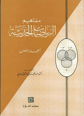 Modern Mathematics Concepts; Part One