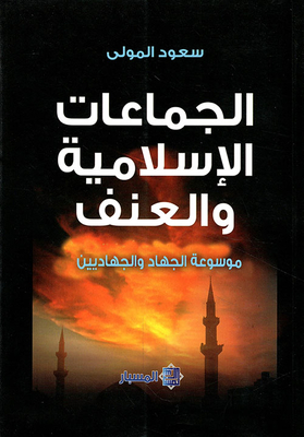 Islamist Groups And Violence
