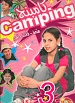 Camping 3 (fun - Benefit - Play) - With Stickers