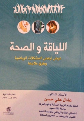 Fitness And Health