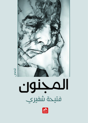 المجنون