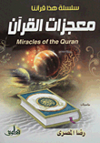 Miracles Of The Qur'an