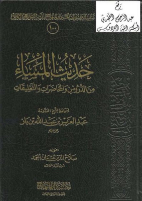 Evening Talk Of Lessons And Lectures
