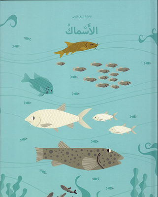 الأسماك