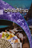بورصة الأوراق المالية