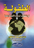 Childhood ; In International - Regional And Local Organizations