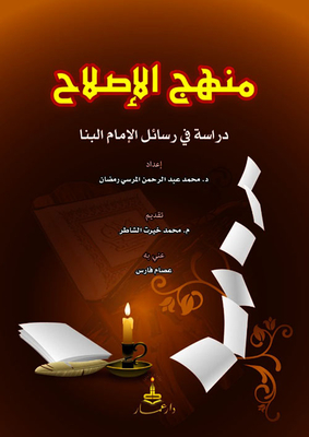 The Method Of Reform According To Imam Hassan Al-banna