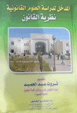 The Entrance To The Study Of Legal Sciences `the Theory Of Law`