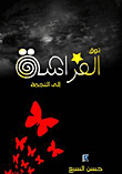 The Butterfly Longs For The Star