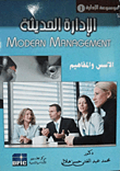 Modern Management Foundations And Concepts