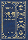 Islam And The Ideology Of Man