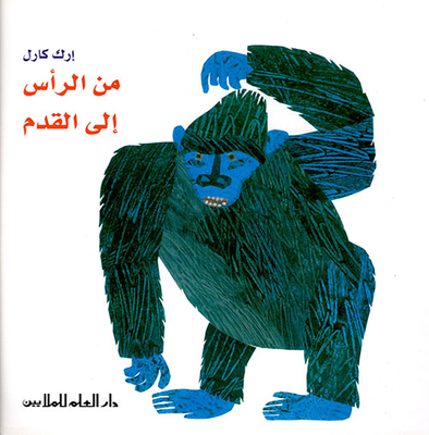 من الرأس إلى القدم