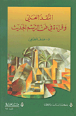 Art Criticism And Reading In The Art Of Modern Painting