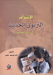 Modern Educational Supervision