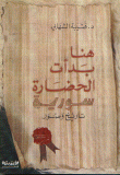Here - Civilization Began - Syria - History And Photos