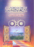 متن الغاية والتقريب - أحكام العبادات والمعاملات