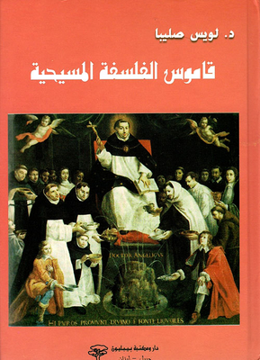 Dictionary Of Christian Philosophy