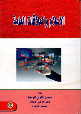 Media And Public Relations