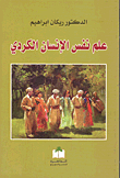Kurdish Human Psychology